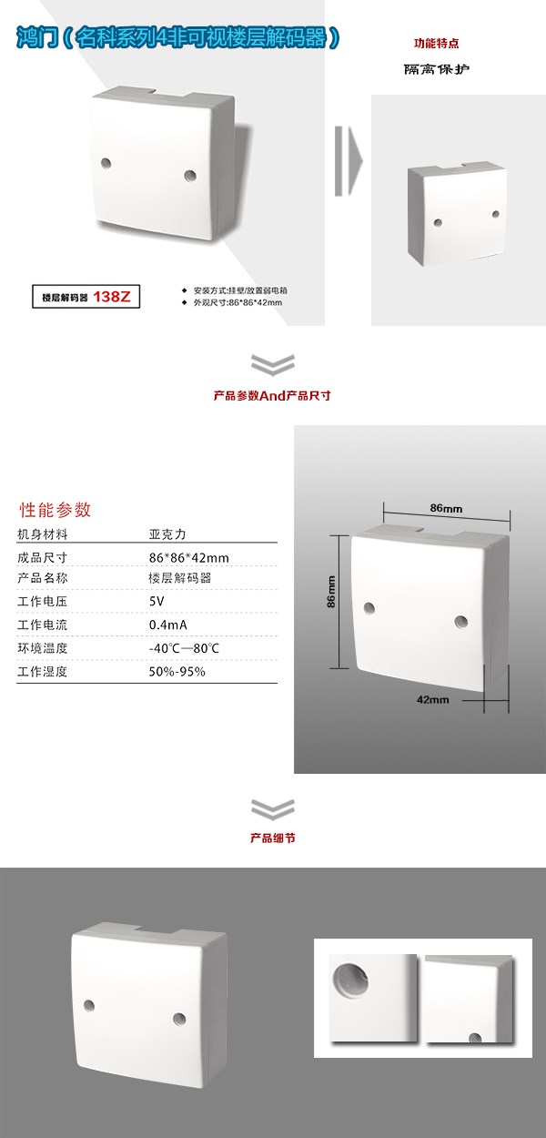 峨眉山非可视对讲楼层解码器